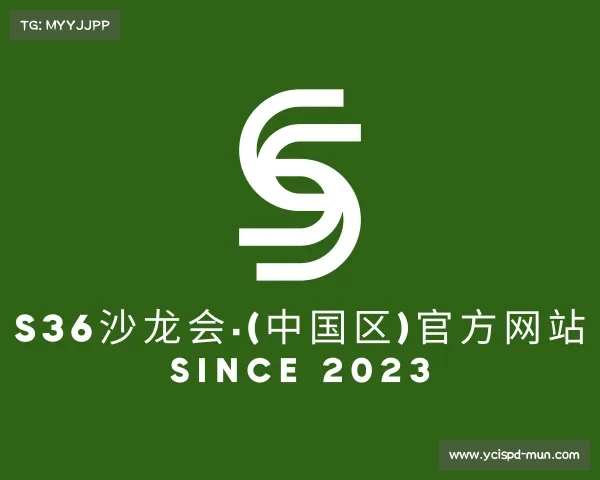 网址s36沙龙会·(中国区)官方网站